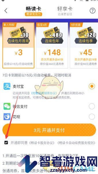 哔哩哔哩漫画畅读卡开通方法