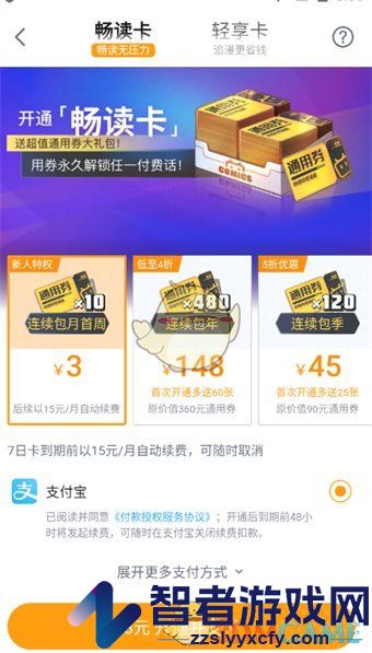 哔哩哔哩漫画畅读卡开通方法