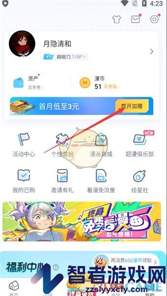 哔哩哔哩漫画畅读卡开通方法