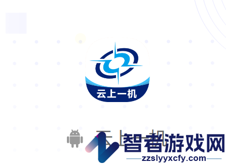 云上一机app