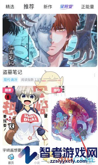 哔哩哔哩漫画清理临时文件方法