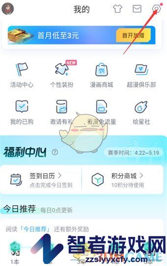 哔哩哔哩漫画清理临时文件方法