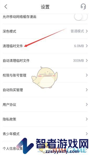哔哩哔哩漫画清理临时文件方法