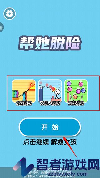 帮她脱险小游戏