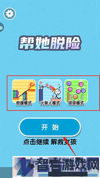 帮她脱险小游戏