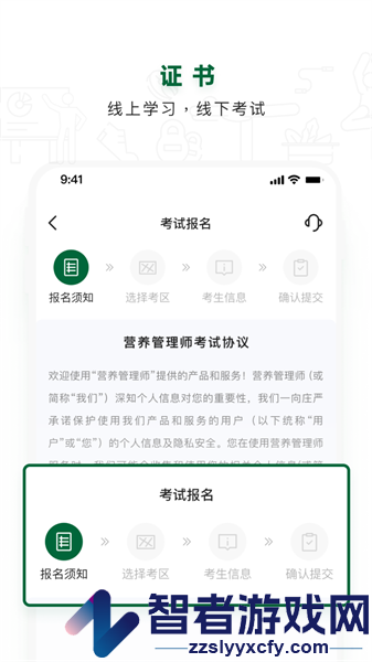 营养管理师软件下载