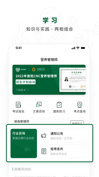 营养管理师app
