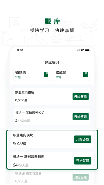 营养管理师app