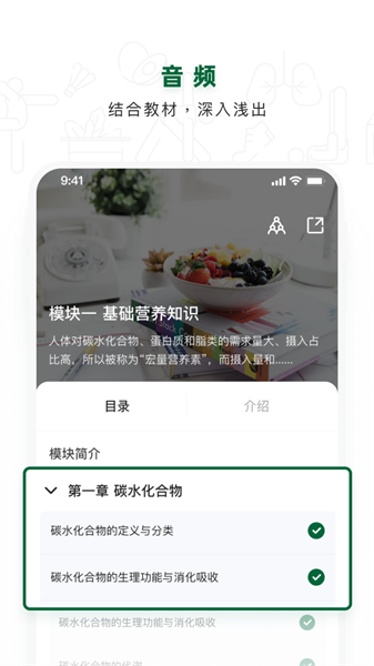 营养管理师app