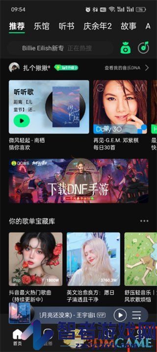 QQ音乐个性装扮设置方法