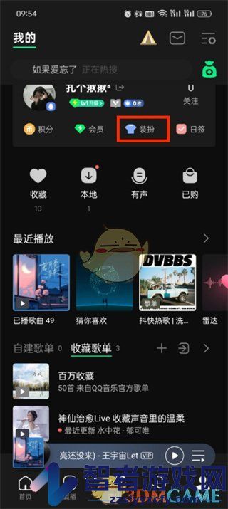 QQ音乐个性装扮设置方法