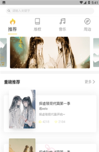 听姬app