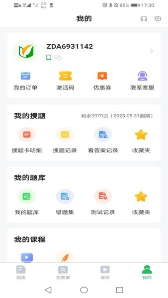 三支一扶考试题库软件