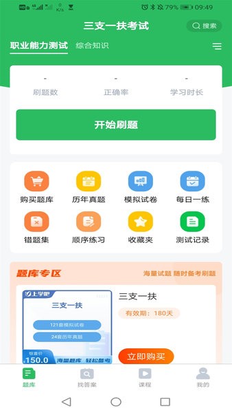 三支一扶考试题库软件