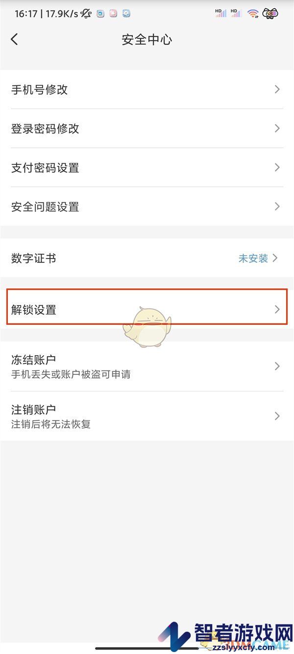 云闪付手势密码关闭方法