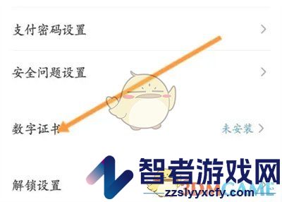 云闪付安装数字证书方法