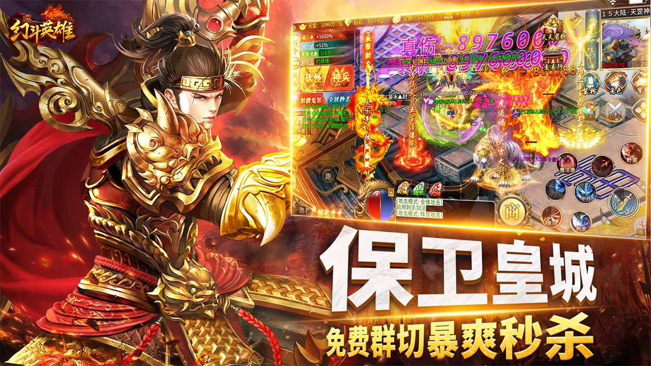 幻斗英雄传奇手游