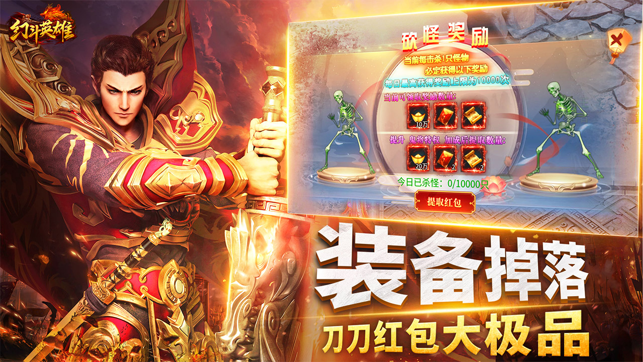 幻斗英雄传奇手游