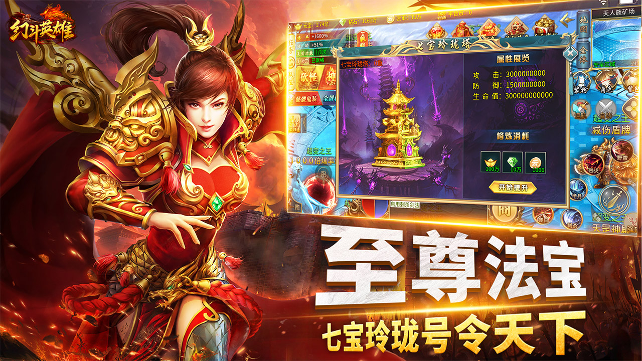 幻斗英雄传奇手游
