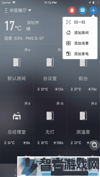华翌智能app下载