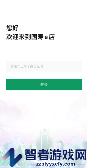 国寿e店app官方下载安装