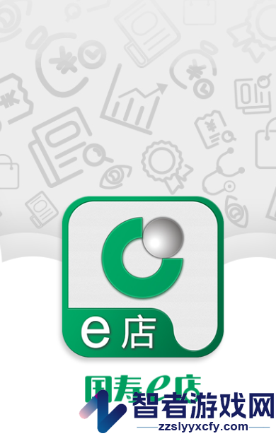国寿e店app官方下载安装
