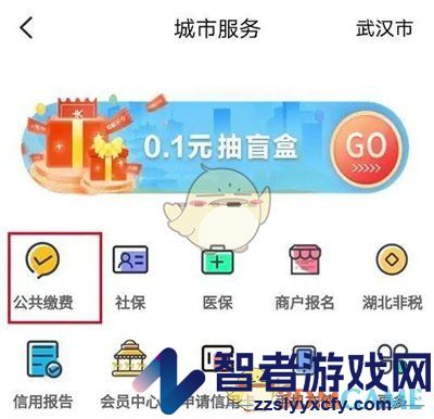 云闪付交电费方法