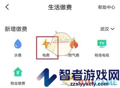 云闪付交电费方法