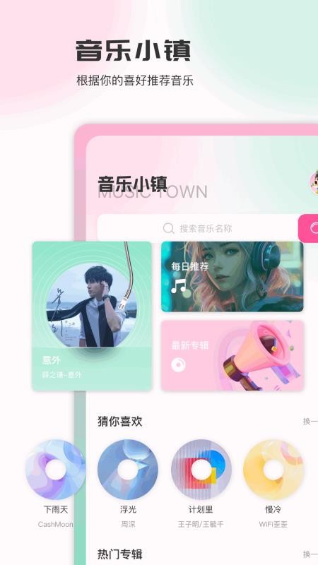 音乐时刻极速版客户端