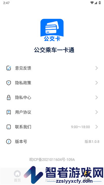 公交乘车一卡通官方版