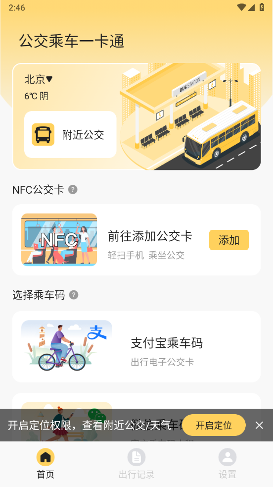 公交乘车一卡通官方版