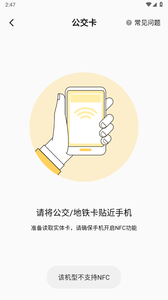 公交乘车一卡通官方版