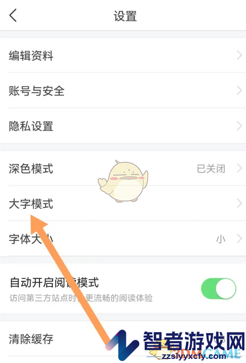 今日头条大字模式设置方法