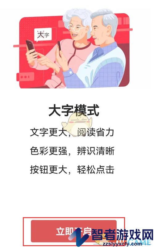 今日头条大字模式设置方法