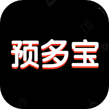 预多宝官网版
