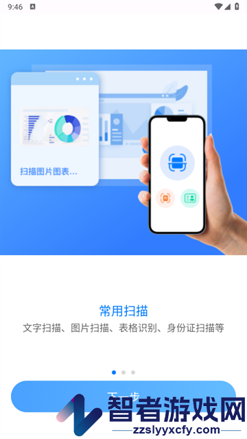 扫描仪OCR拍照识字官方版(扫描王)