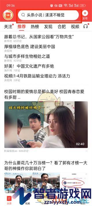 今日头条添加好友方法