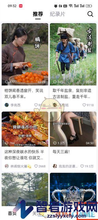抖音精选基本功能模式设置方法