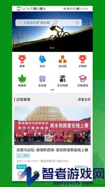 健步圈软件下载