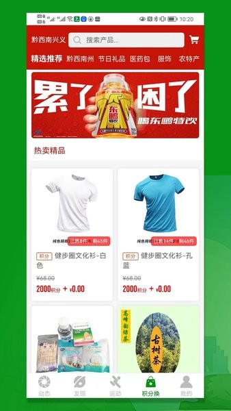 健步圈APP