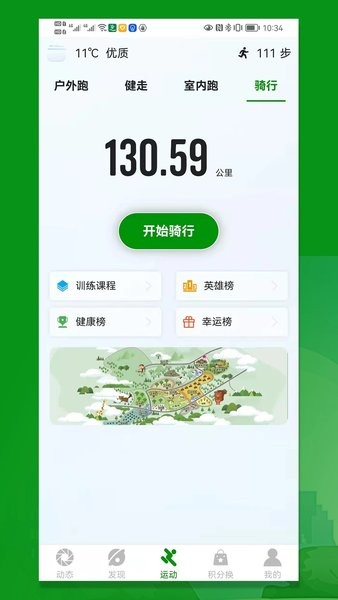 健步圈APP