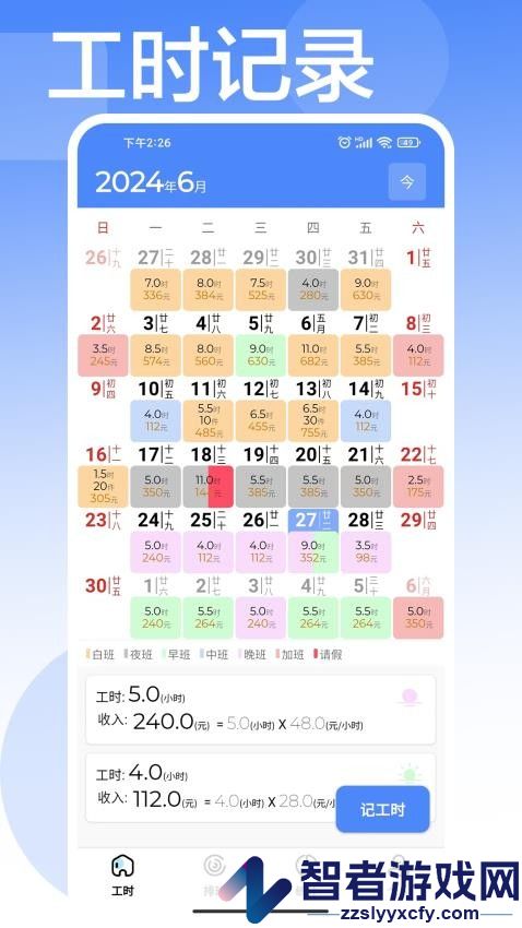 安心计工时APP下载