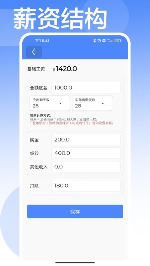 安心计工时最新版