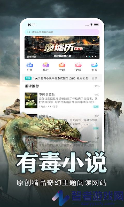 有毒小说app