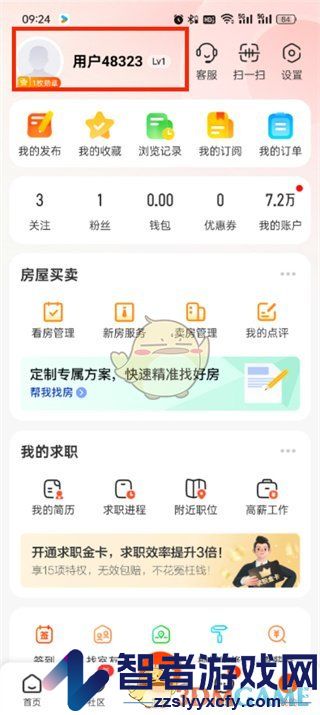 58同城id查看方法