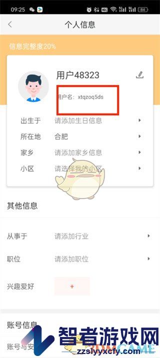 58同城id查看方法