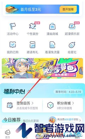 哔哩哔哩漫画抽奖活动入口