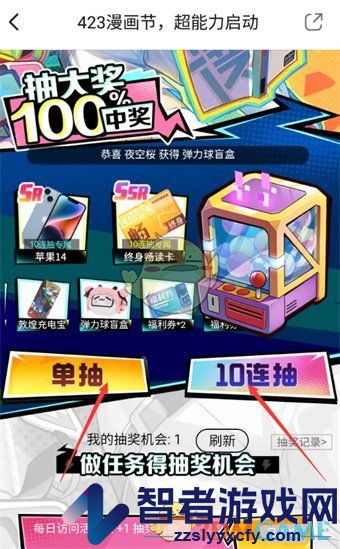 哔哩哔哩漫画抽奖活动入口