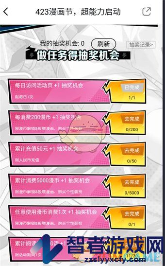哔哩哔哩漫画抽奖活动入口