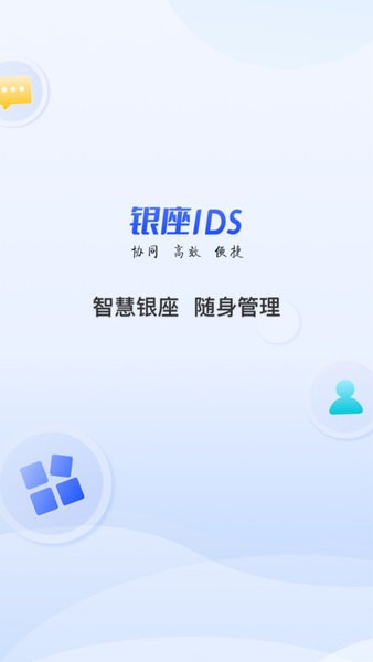 银座ids(银座集团智能管理)